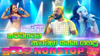 ඉඩම්තොට දී #Embilipitiya #DELIGHTED දීපු #Live #Nonstop  එකක් | New Sinhala Songs | SAMPATH VIDEOS