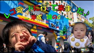 【 Video 】レゴランドに行ってきました