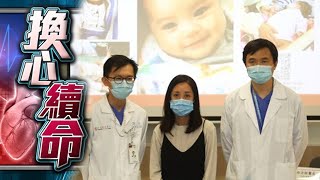 【on.cc東網】4個月大女嬰心臟衰竭命危　急需換心延續生命