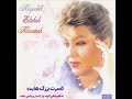 hayedeh raftam هایده رفتم