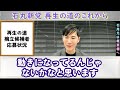 【石丸新党】再生の道の応募にハイクラス人材が沢山　三次面接には驚きの仕掛けが