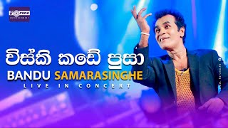 Visky Kade Pusa ( Bandu Samarasinghe ) | විස්කි කඩේ පූසා | Torana Entertainment