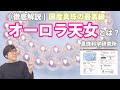 オーロラ天女無調色パールネックレスについて | オーロラ花珠を超える輝き