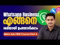 How To Use WhatsApp Business For Business Growth | Meta Ads Free Course Series in Malayalam |Part- 4