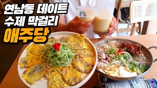 [SUB]A restaurant in Hongdae where you can taste Korean traditional alcohol