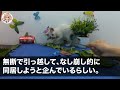 【スカッとする話】義兄「単身赴任中、妊娠中の嫁と子供4人預かってくれ」夫「家族だから当然だ」→私が断ると夫が義兄一家全員引き連れて襲来してきたので【修羅場】