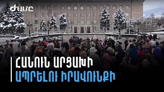 88-ի շարժման ակտիվիստները 35 տարի անց կրկին Վերածննդի հրապարակում են