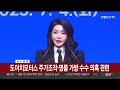 속보 검찰 어제 김건희 여사 비공개 대면조사 연합뉴스tv yonhapnewstv