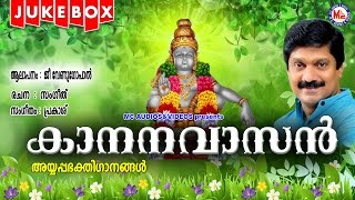 Ayyappa Devotional Songs Malayalam | കാനനവാസൻ | Kanananvasan | G.Venugopal