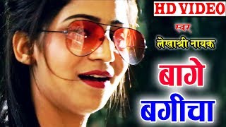 LekhaShri Nayak | Cg Song | Baage  Bagicha  | New Chhatttisgarhi Geet | HD video 2019 | KK CASSETTE