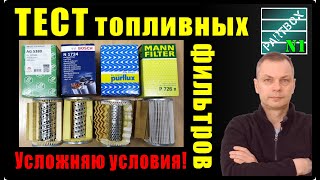 Часть 2. Тест топливных фильтров ПОД МИКРОСКОПОМ. Большие камни 20 микрон и грязь 2 микрона.