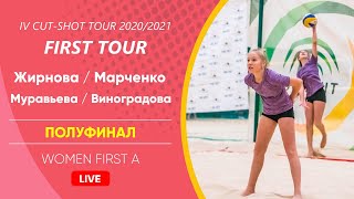 Полуфинал: Жирнова / Марченко VS Муравьева / Виноградова |  WOMEN FIRST A -  09.03.2021