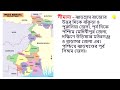 ঝাড়গ্রাম জেলার সংক্ষিপ্ত পরিচয়। introduction of jhargram district gk of jhargram district.