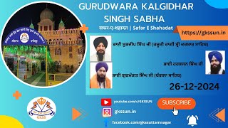 सफर-ए-शहादत | Safar E Shahadat | 22-to 27 DEC-2024| Gurudwara Kalgidhar Singh Sabha Uttam Nagar