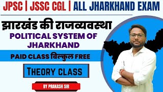 झारखंड की राजव्यवस्था | POLITICAL SYSTEM OF JHARKHAND | JHARKHAND GK THEORY CLASS | PRAKASH SIR