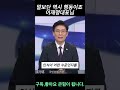 말보단 역시 행동이죠 이재명대표님 shorts