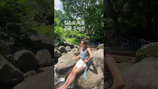 김소유 노래연습 연습은 계곡이지 #김소유 #music #미스트롯 #두여인 #연습영상