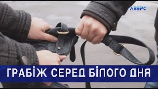 На Волині затримали грабіжника