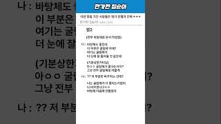 이런 화법 가진 사람들은 뭐가 문젤까 진짜ㅋㅋㅋ