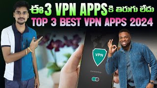 TOP 3 VPN APPS ఇవే - Top 3 Best Free VPN APPS 2024 - Telugu Facts