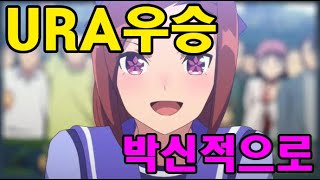 우마무스메 초보자 단거리육성가이드(URA육성 박신)