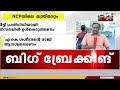 മന്ത്രിസ്ഥാനം ആവശ്യപ്പെട്ട് mla തോമസ്.കെ.തോമസ് ഇന്ന് മുഖ്യമന്ത്രിയെ കണ്ടേക്കും