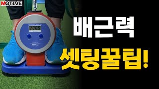 시험장 가기전에 꼭 알아야하는 배근력 개꿀팁! ㅣ 경찰체력 ㅣ 소방체력 ㅣ 체력시험 꿀팁 ㅣ  노량진 모티브 체력학원