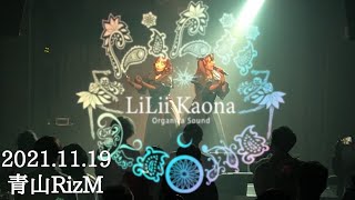 【LIVE】LiLii Kaona @2021.11.19 青山RizM