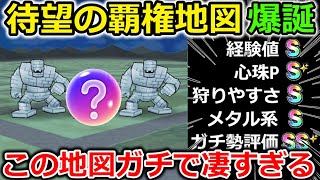 【ドラクエウォーク】待望の覇権地図が誕生してしまった・・過去の地図を全て置き去りにする超スペックです