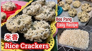 米香 简单做法 Rice Crackers Recipe | How to Make Bee Pang