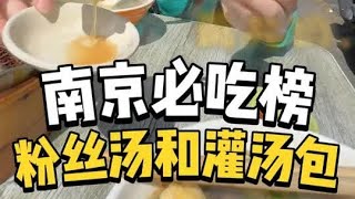 让萱萱带我去南京看刀郎演唱会，先去品尝下南京必吃榜上的鸭血粉丝汤和蟹黄灌汤包，偏甜口没踩坑