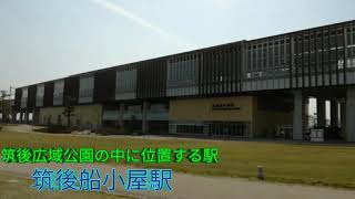 (881)九州新幹線,JR鹿児島本線  筑後船小屋駅