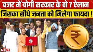 UP Budget 2025: बजट में Yogi Government के 7 बड़े ऐलान, जानिए कैसे मिलेगा आम जनता को फायदा