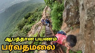 பர்வதமலை சிவன் கோவில் | Parvathamalai Sivan Temple | Toughest hill climb ever 4500ft approx