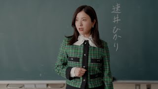 吉高由里子「光る君へ」幼少期の“まひろ”とCMで共演！　J:COM新 CM『ヨシタカ先生』「超速い転校生」篇