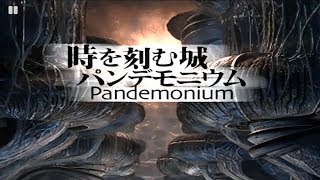 【リマスター版】52　ファイナルファンタジー9　FF9　時を刻む城パンデモニウム　1/2