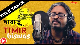 TIMIR BISWAS new song I TITLE TRACK DABARU by Timir | Bengali Detective webseries I DMP Originals