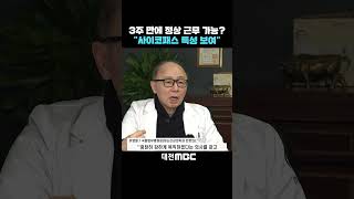 #shorts [자막뉴스(02.13)] 3주 만에 정상 근무 가능? \