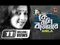 Ke Bashi Bajay Re || কে বাঁশী বাজায় রে || Anila || Fuad || New Bangla Song || Official Lyrical Video