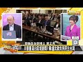 川普反中鷹派拿台灣交易了？習近平當面警拜登這事大了【新聞大白話】20241117