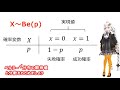 【 統計学】【 ベルヌーイ分布】 紲星あかり のわかりみ！３分ちょっとで学ぶ　【基礎から学ぶ 統計 】 bernoullidistribution voiceroid