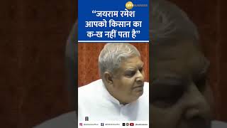 Monsoon Session Drama: Jagdeep Dhankhar Criticizes Jairam Ramesh on Farming Knowledge