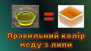 Мед з липи якого кольору? Махінації при прийомці меду