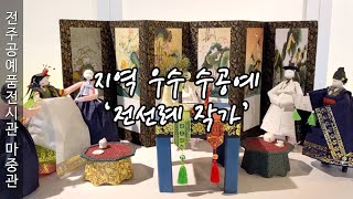 “한지인형으로 만나는 한국의 전통혼례\