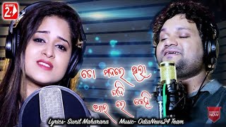 To Manare Thila Jadi Aau Lo Kehi | Humane Sagar | Amrita Nayak | Odia Sad Song | Urvashi media