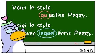 フランス語の「Lequel」や「Laquelle」【関係代名詞編】