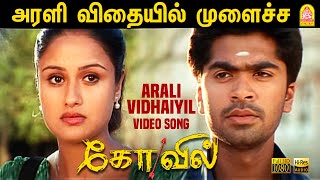 Arali Vidhaiyil - அரளி விதையில் - HD Video Song | Kovil | Simbu | Sonia Agarwal | Harris Jayaraj