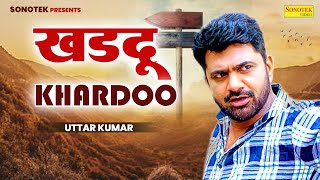 Khardoo Comedy || Haryanvi Film || Uttar Kumar || Dhakad Chhora || Aanchal Mehra || Dev Sharma