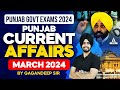 Punjab Current Affairs 2024 | Current Affairs March Month 2024 By Gagan Sir