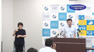 市長定例記者会見（令和2年8月25日）